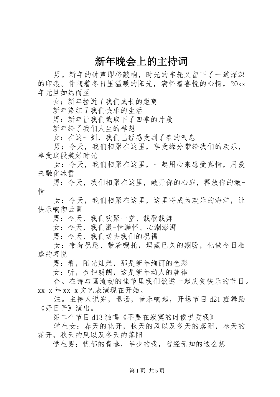 新年晚会上的主持词_第1页