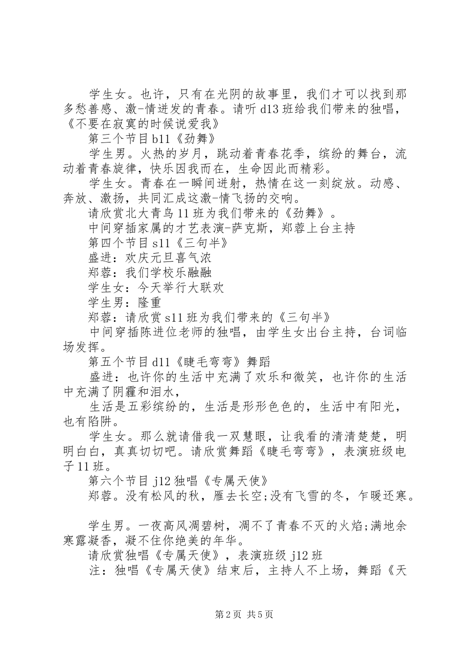 新年晚会上的主持词_第2页