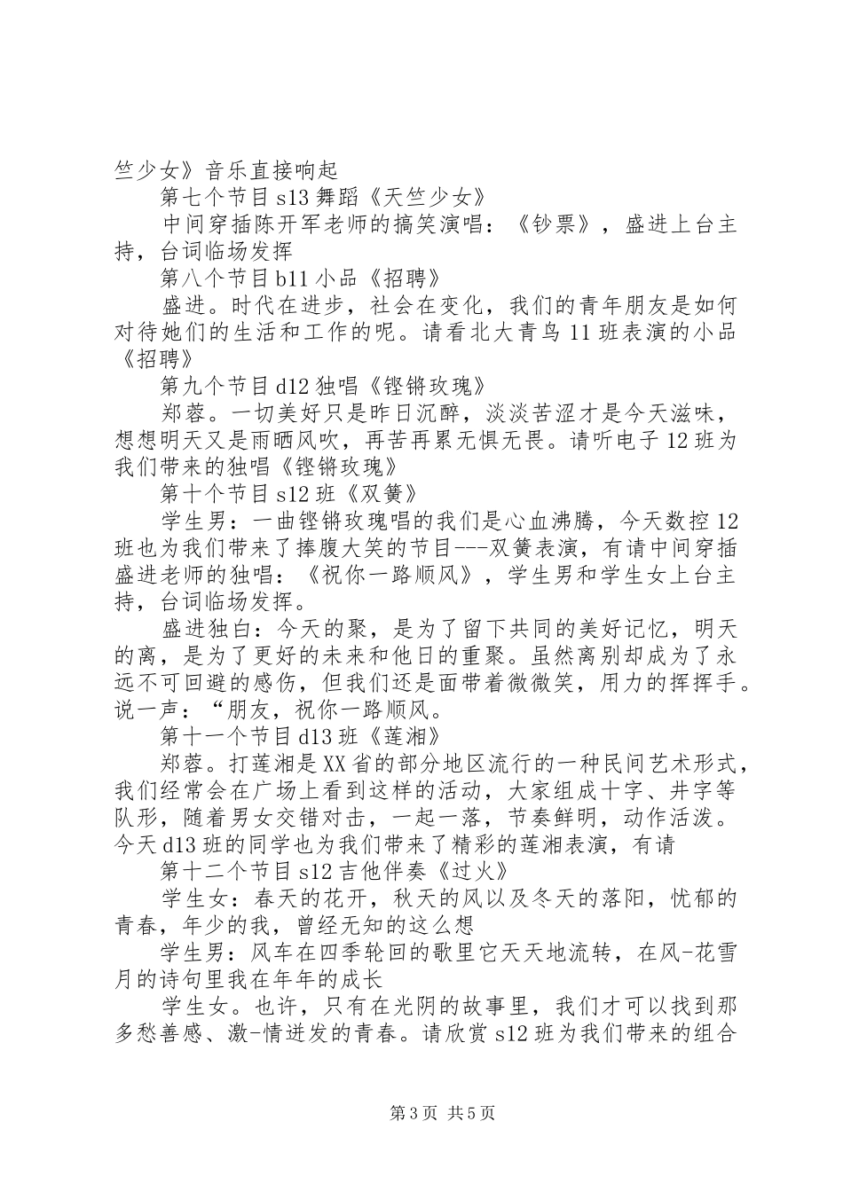 新年晚会上的主持词_第3页