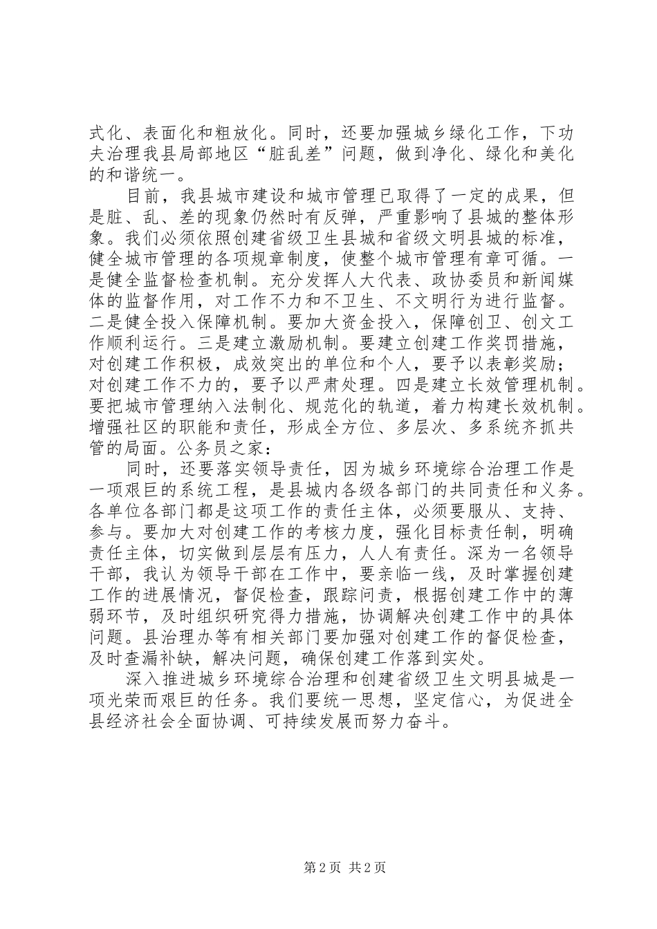 城乡环境综治领导讲话个人心得感想_第2页