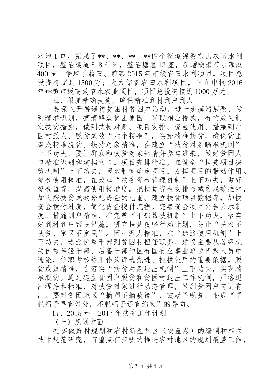 在扶贫工作会议上的发言_第2页