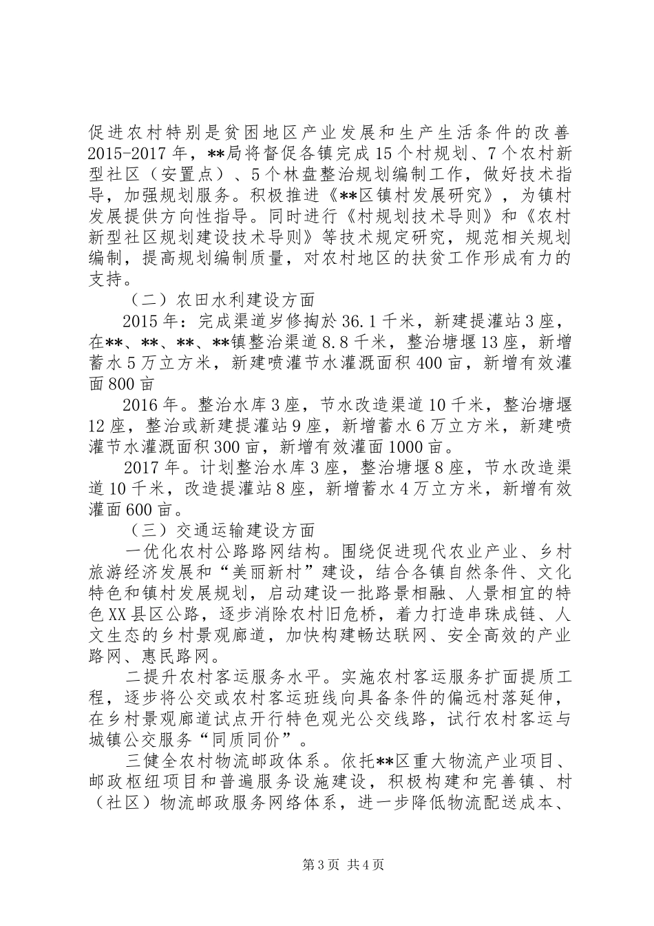 在扶贫工作会议上的发言_第3页