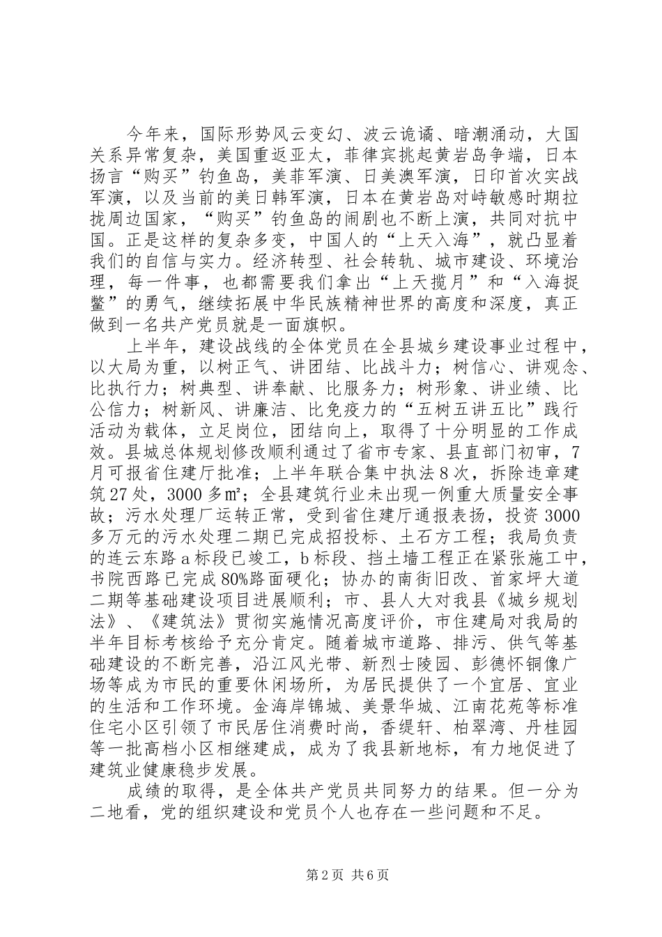 庆祝七一建党节领导讲话稿_第2页