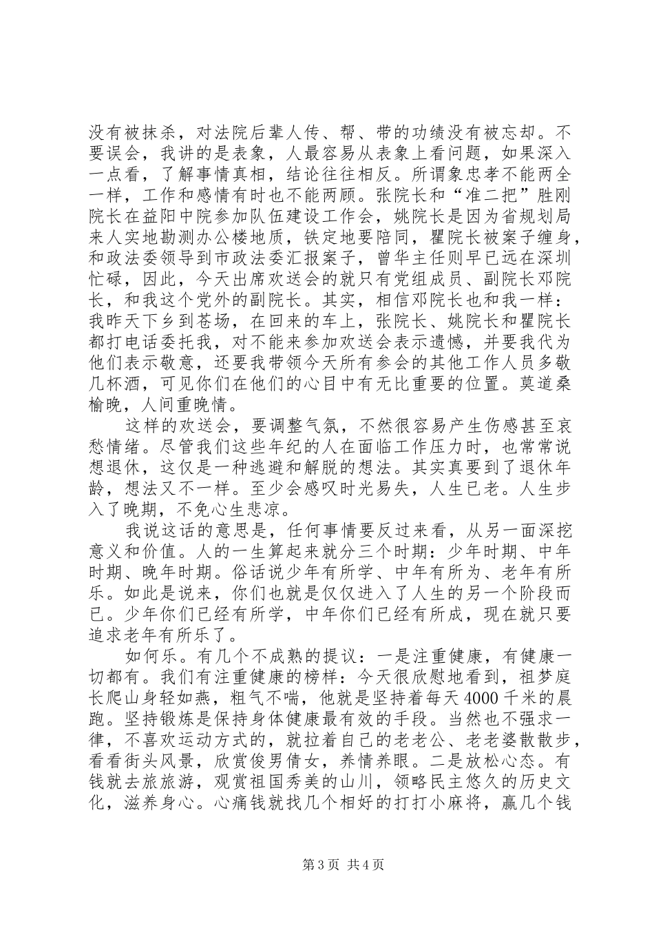 退休欢送会议讲话稿两篇_第3页