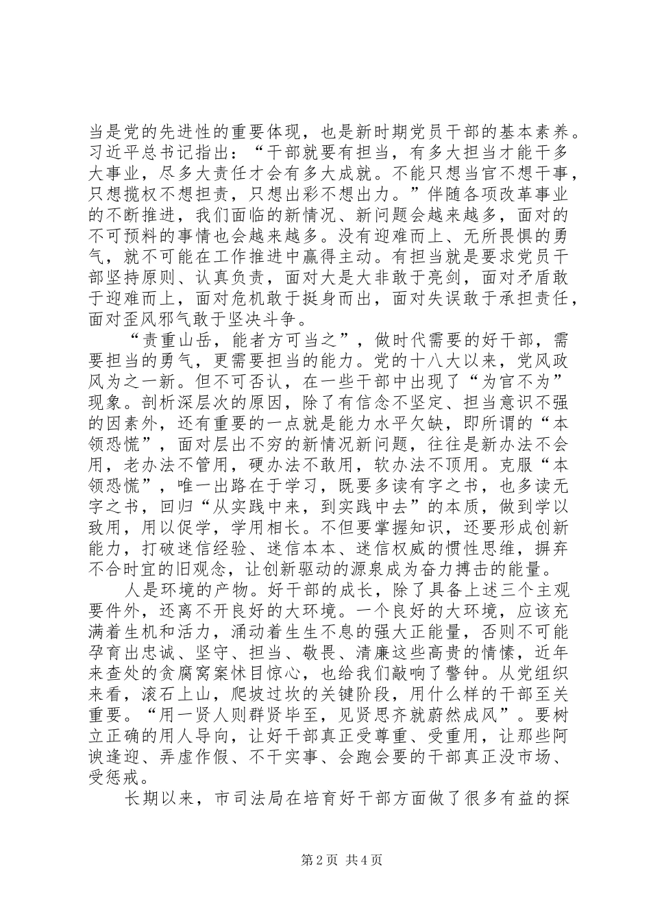 争做新时期党和人民需要的好干部演讲稿_第2页