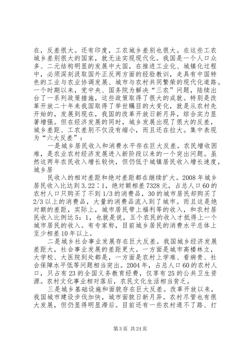 县新农村建设动员暨农村干部培训大会上的讲话_第3页