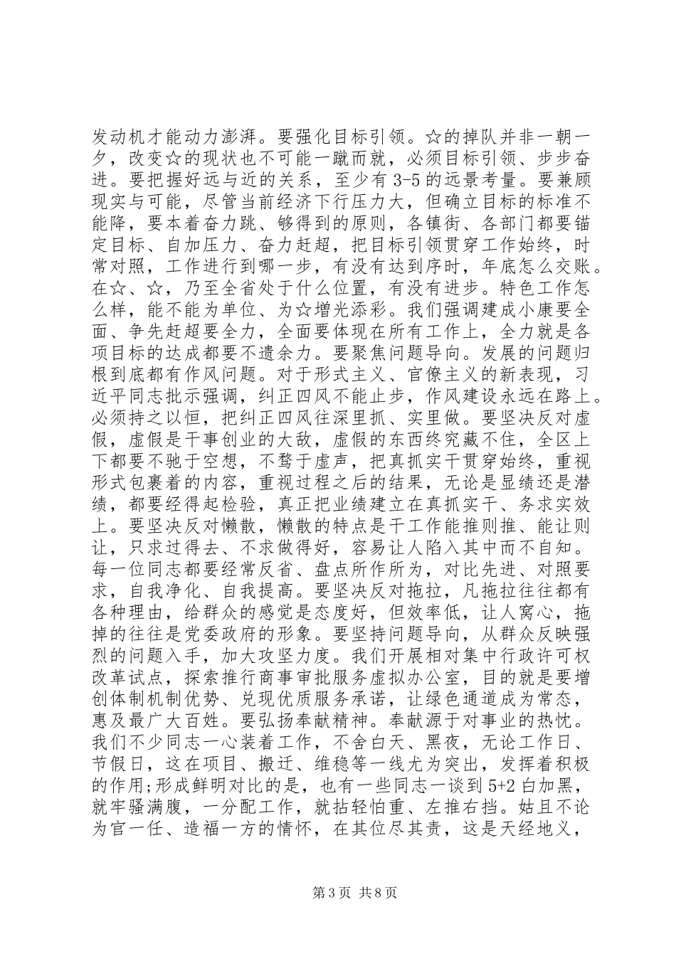 区委书记在作风建设大会上的讲话_第3页