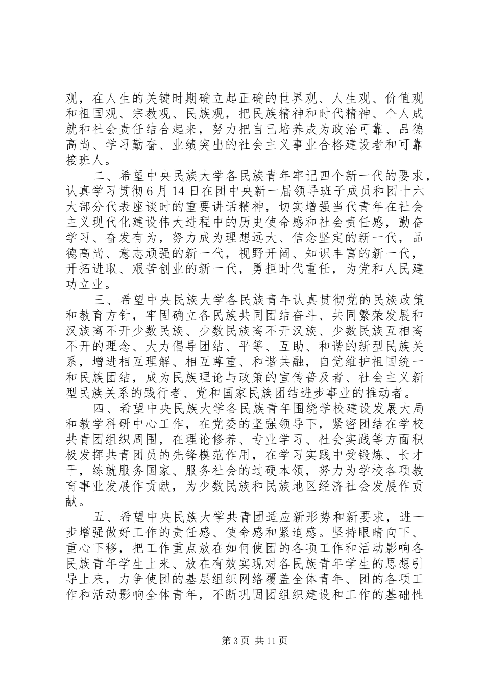 共青团领导讲话经济建设3篇_第3页