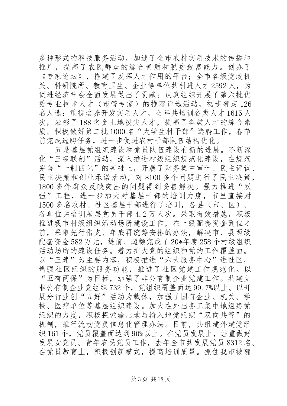 党建组织部长会议上的讲话（市）_第3页