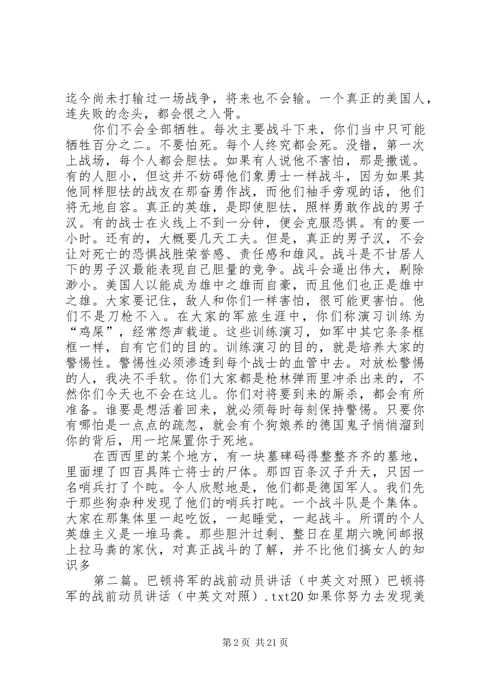 巴顿将军战前动员讲话_第2页