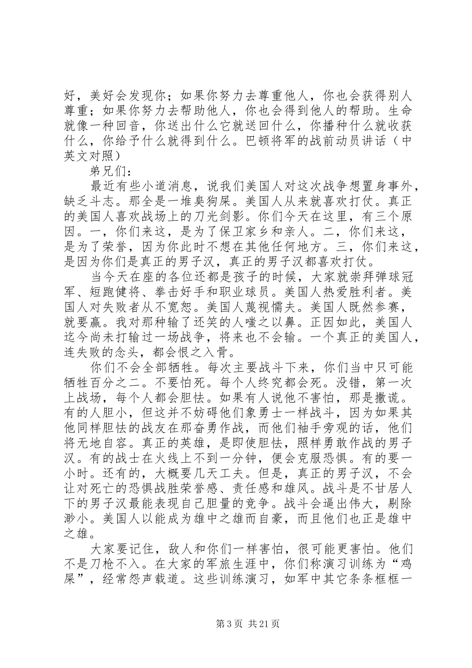巴顿将军战前动员讲话_第3页
