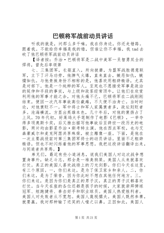 巴顿将军战前动员讲话