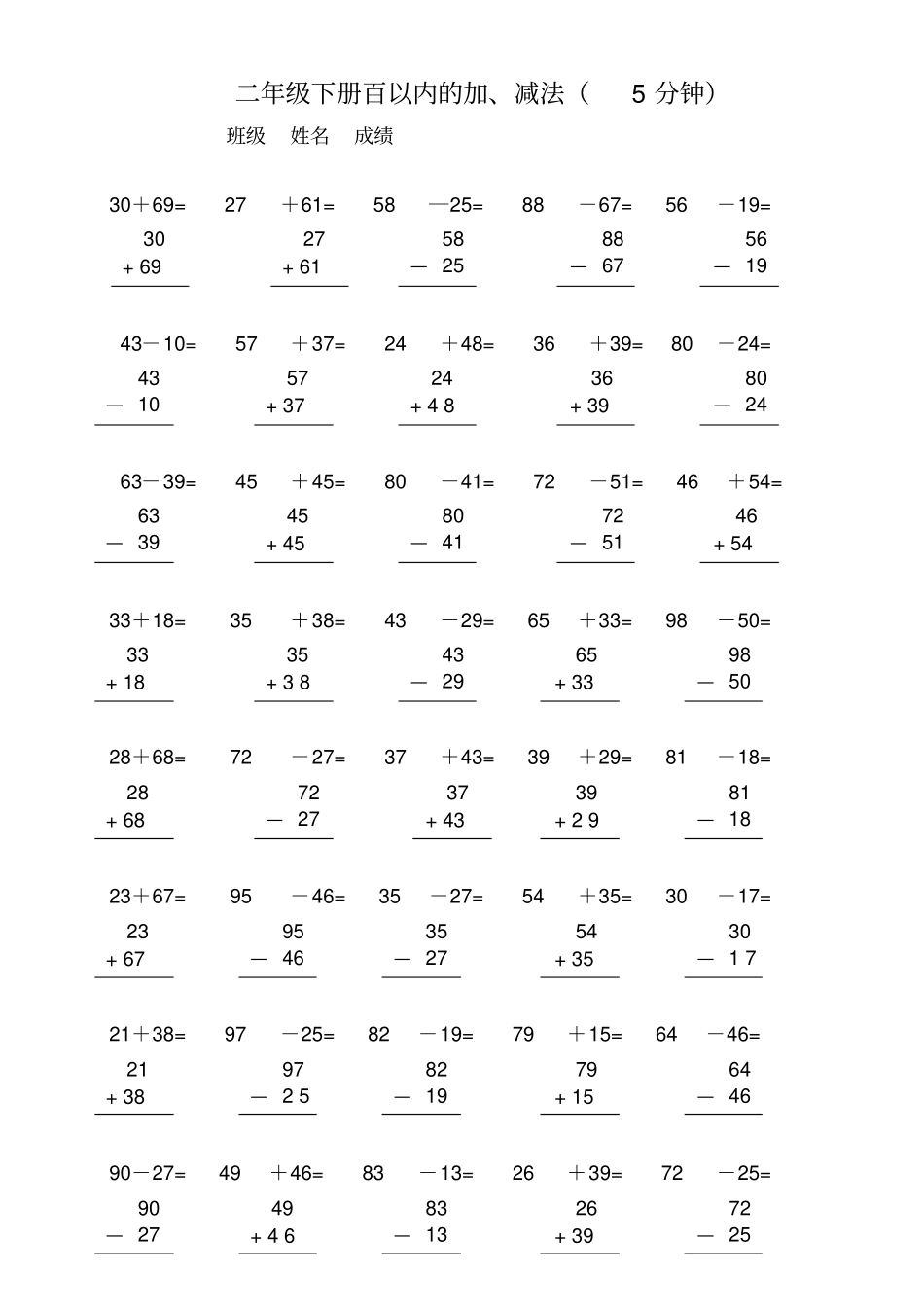 人教版小学数学二年级100以内加减法笔算竖式试题_第1页