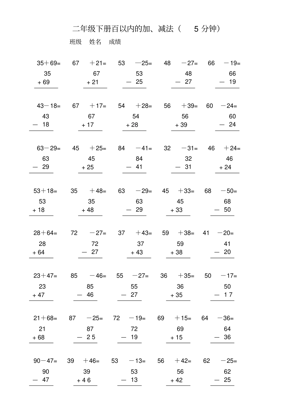 人教版小学数学二年级100以内加减法笔算竖式试题_第2页