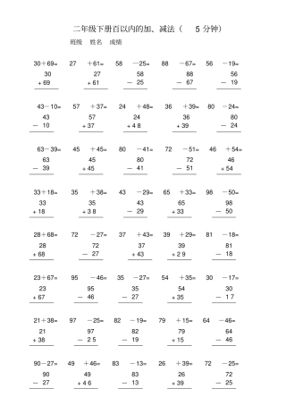 人教版小学数学二年级100以内加减法笔算竖式试题