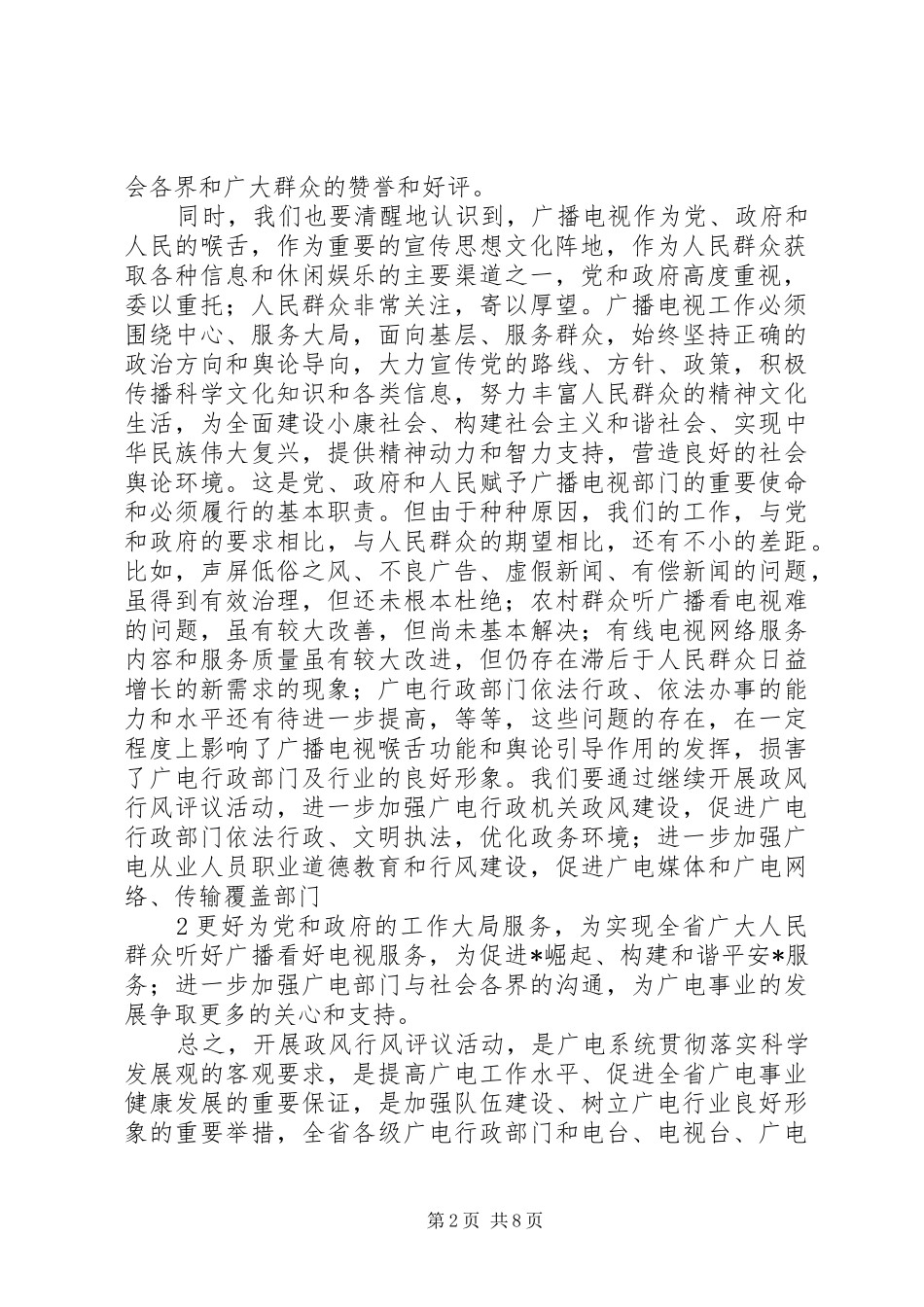 在全省政风行风讲话1_第2页