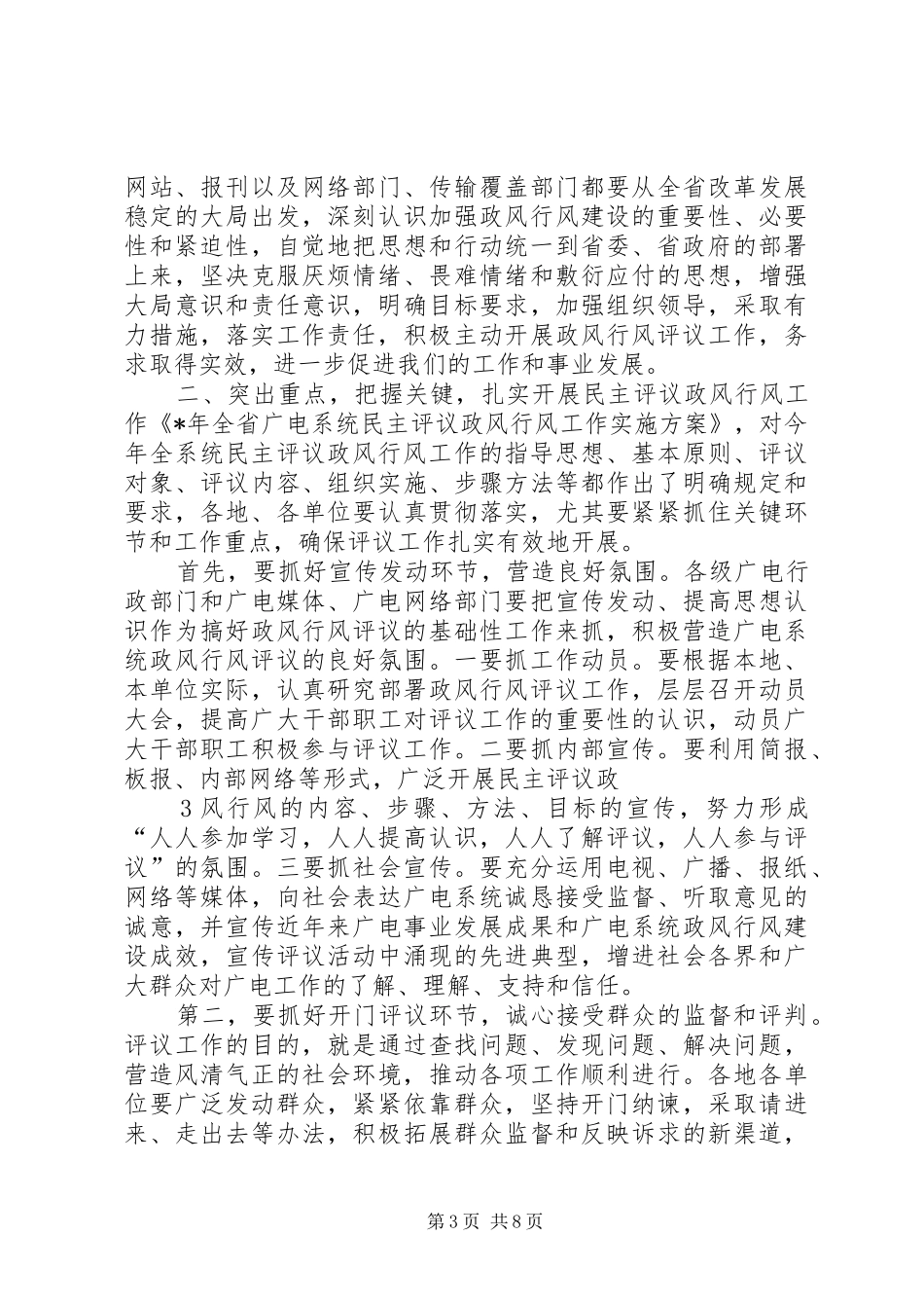 在全省政风行风讲话1_第3页