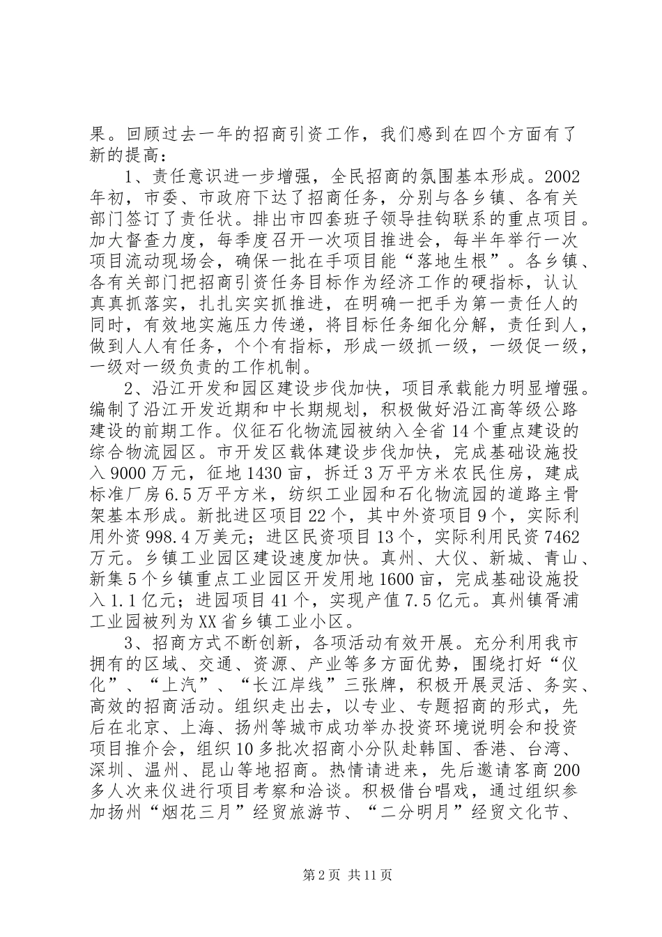 在全市招商引资责任状签订大会上的讲话_第2页