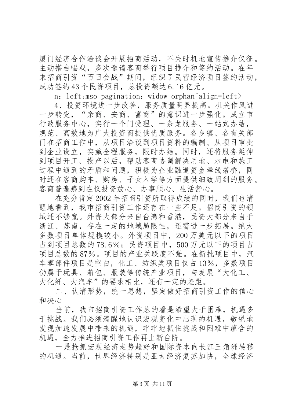 在全市招商引资责任状签订大会上的讲话_第3页
