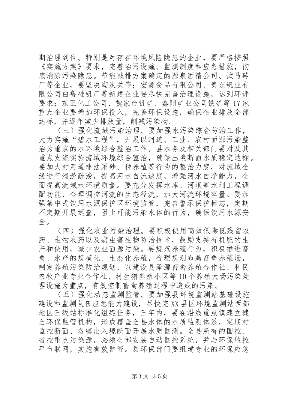 县长在流域污染防治会讲话_第3页