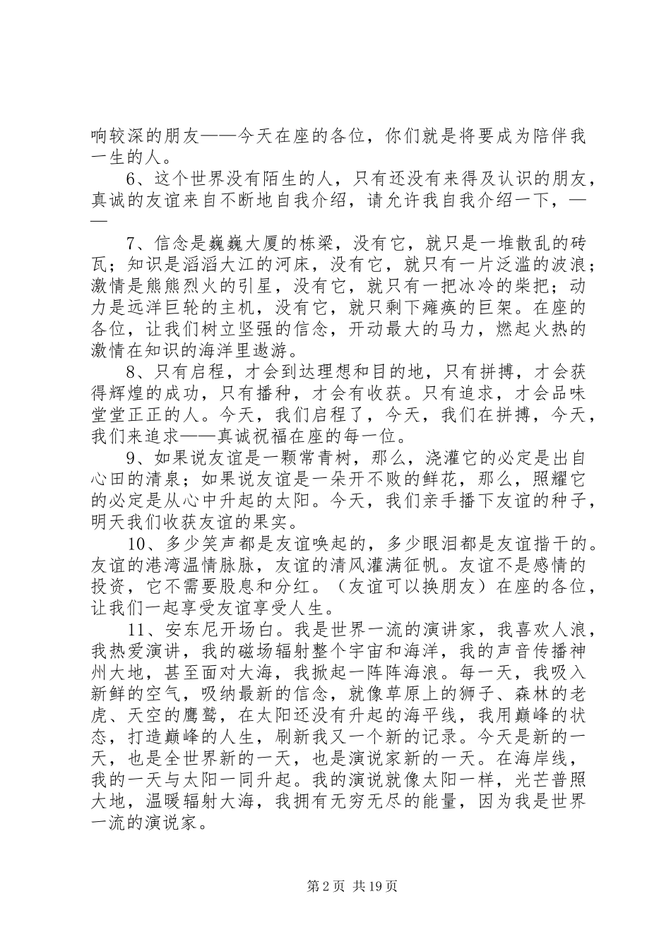 会议收尾模式让演讲精彩万分_第2页