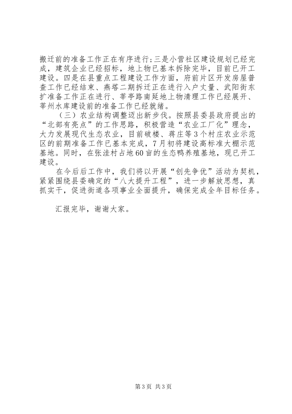 党工委创先争优大会发言稿_第3页