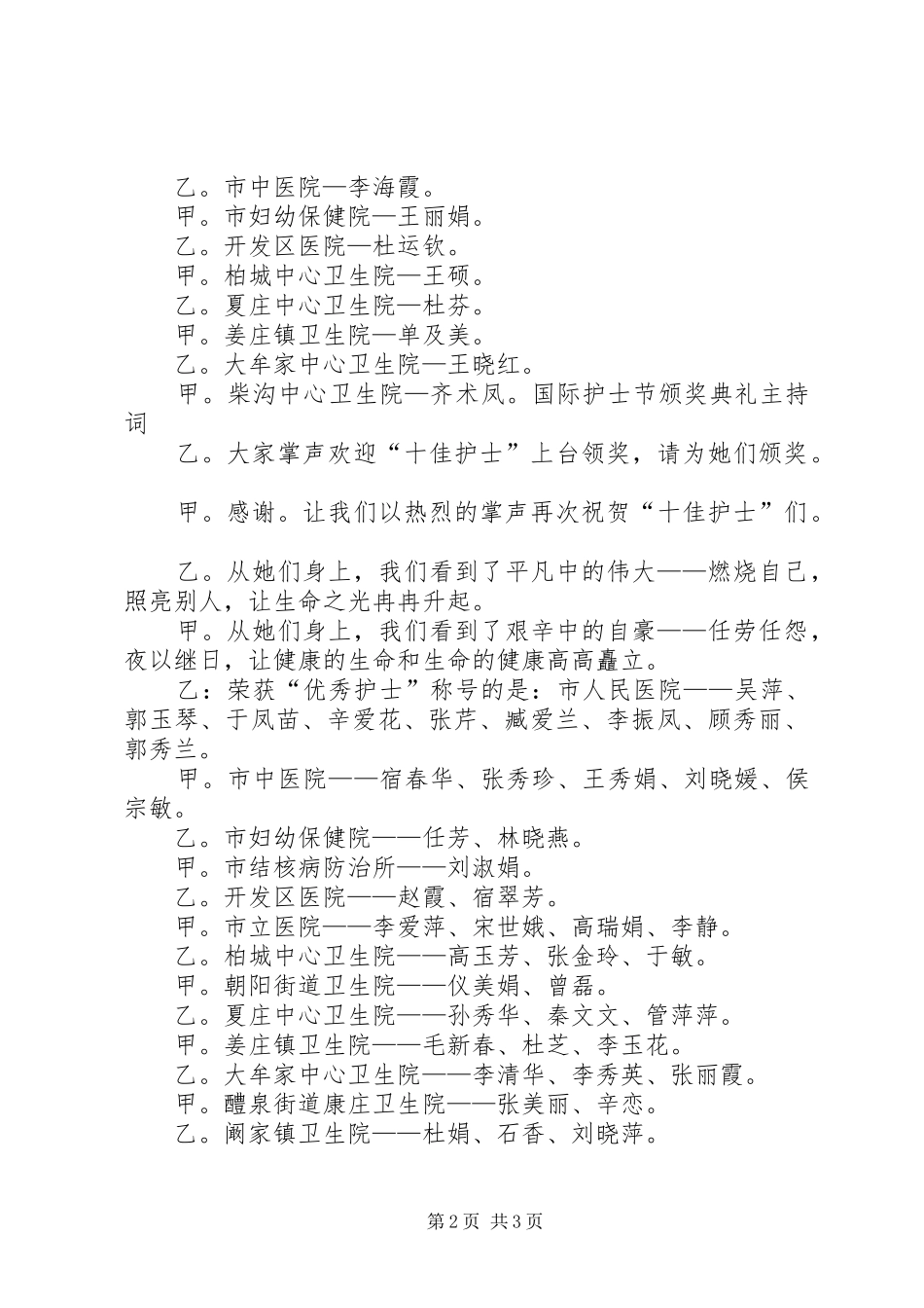 国际护士节颁奖典礼的主持词_第2页