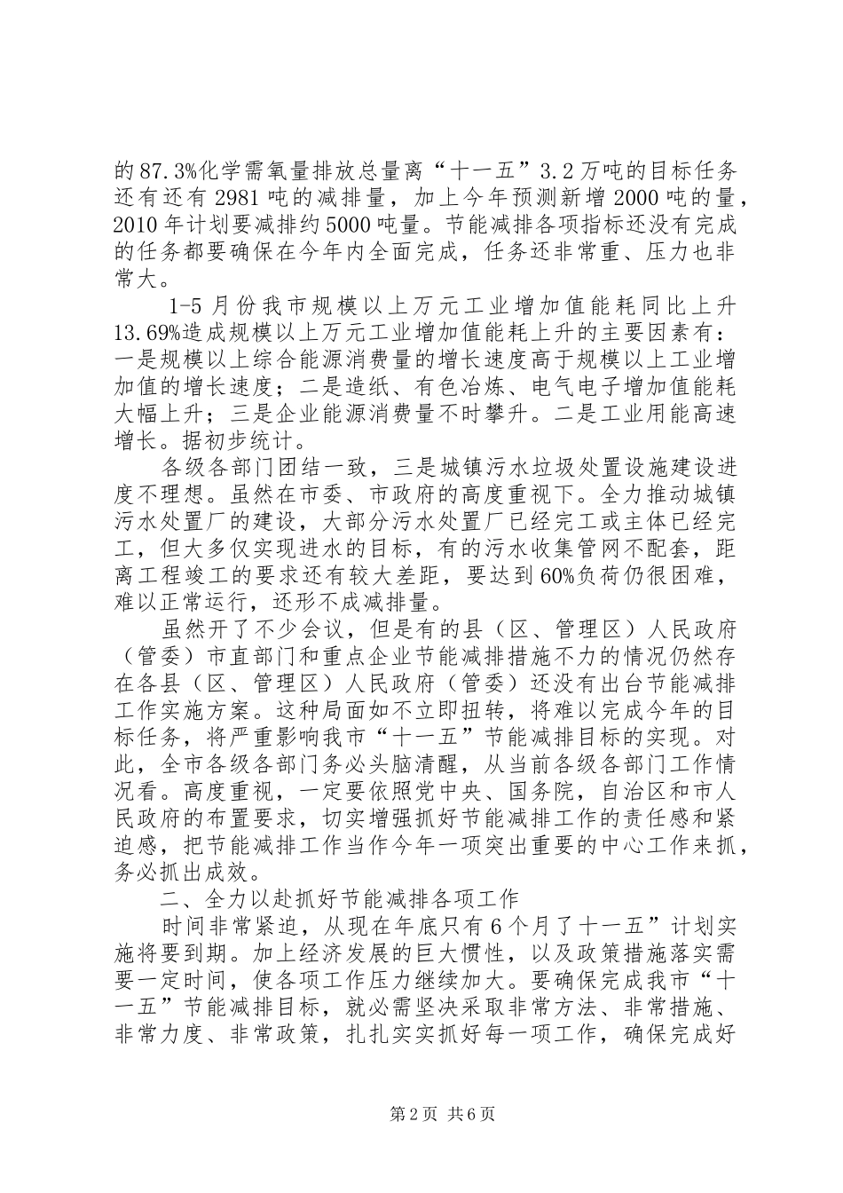 市长在节能减排推介会讲话_第2页