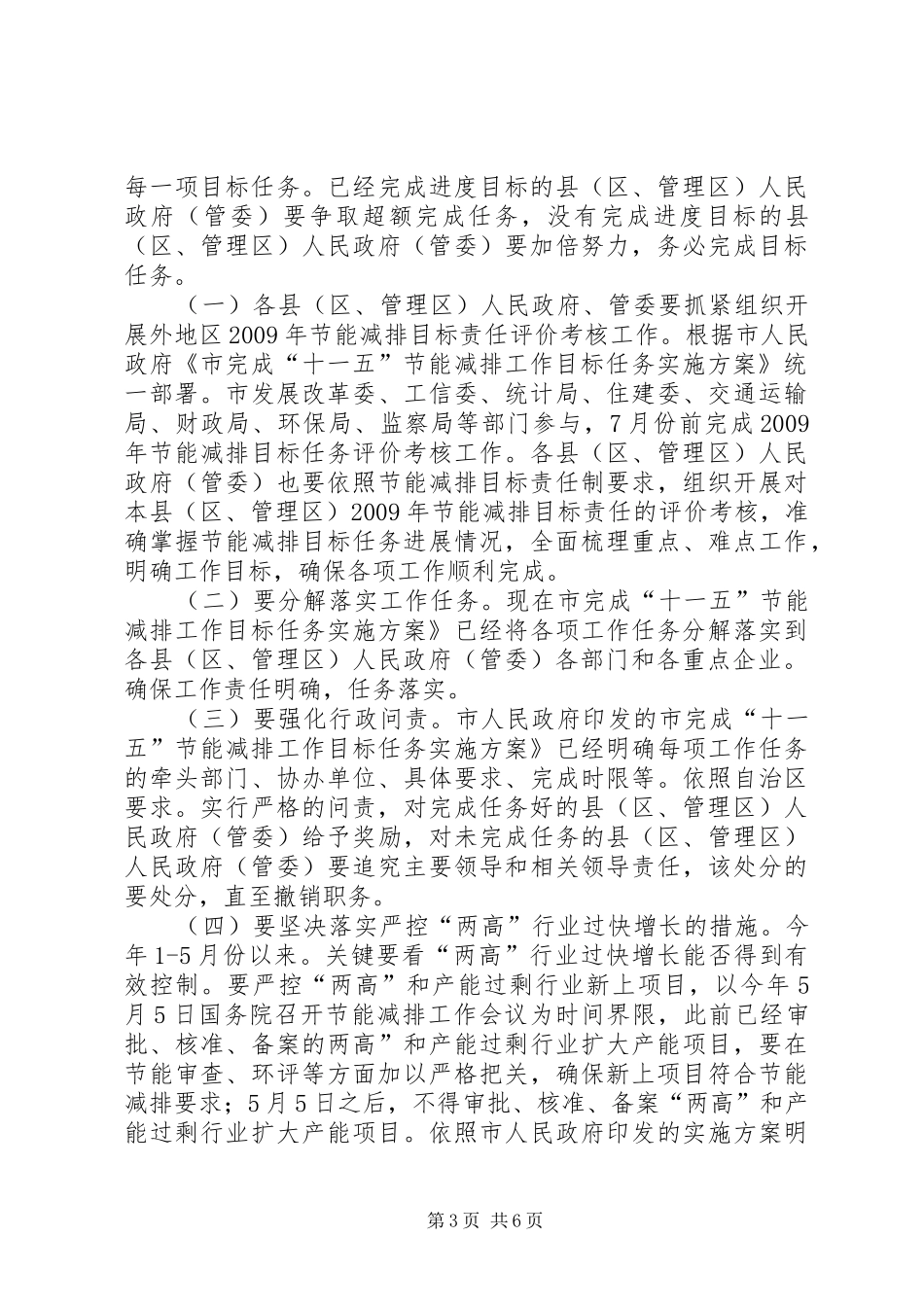 市长在节能减排推介会讲话_第3页