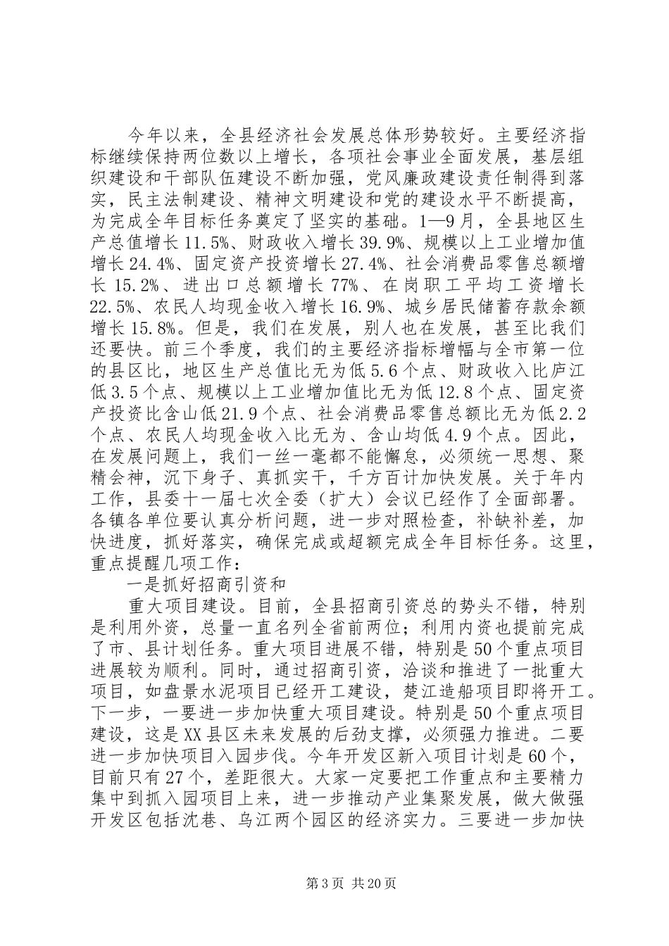 学习十七大精神动员讲话及心得体会_第3页
