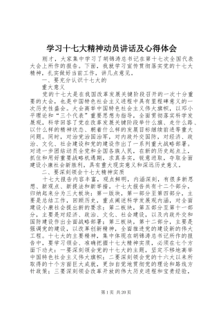 学习十七大精神动员讲话及心得体会