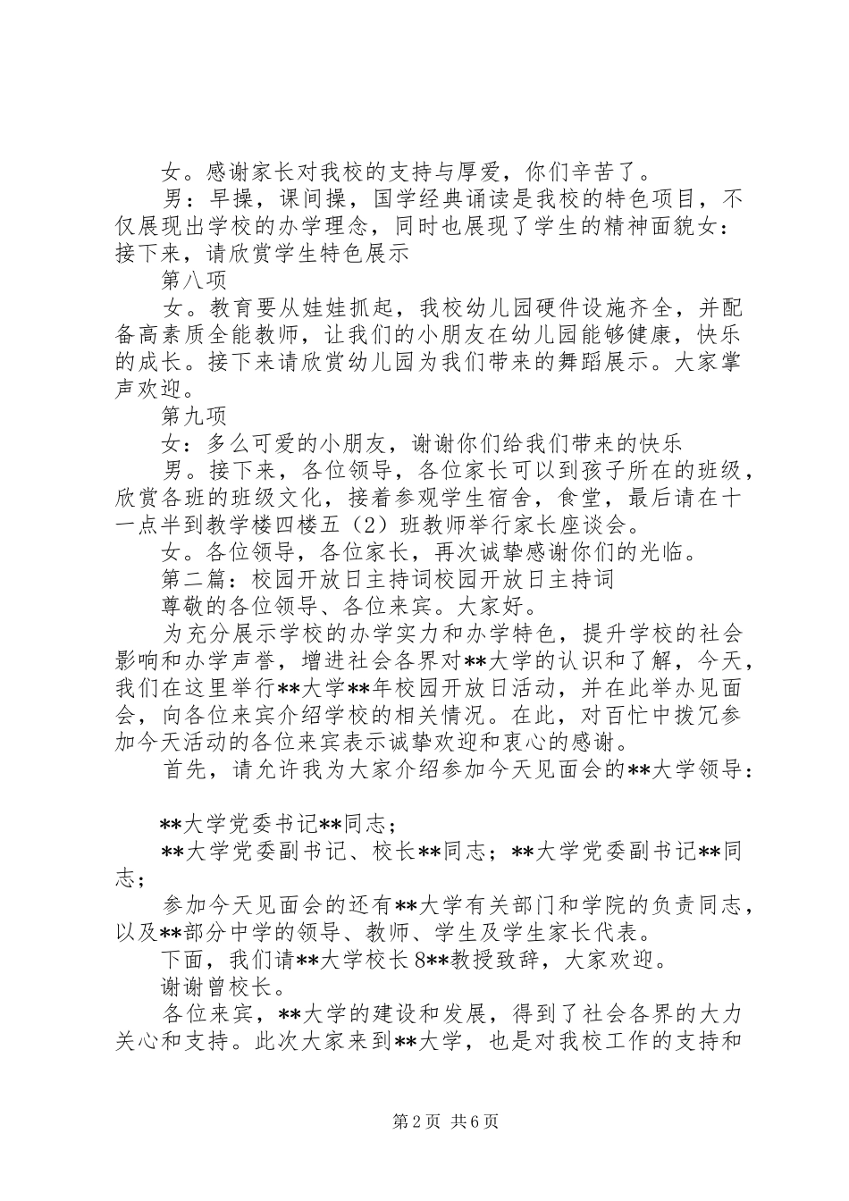 校园开放日主持词_第2页