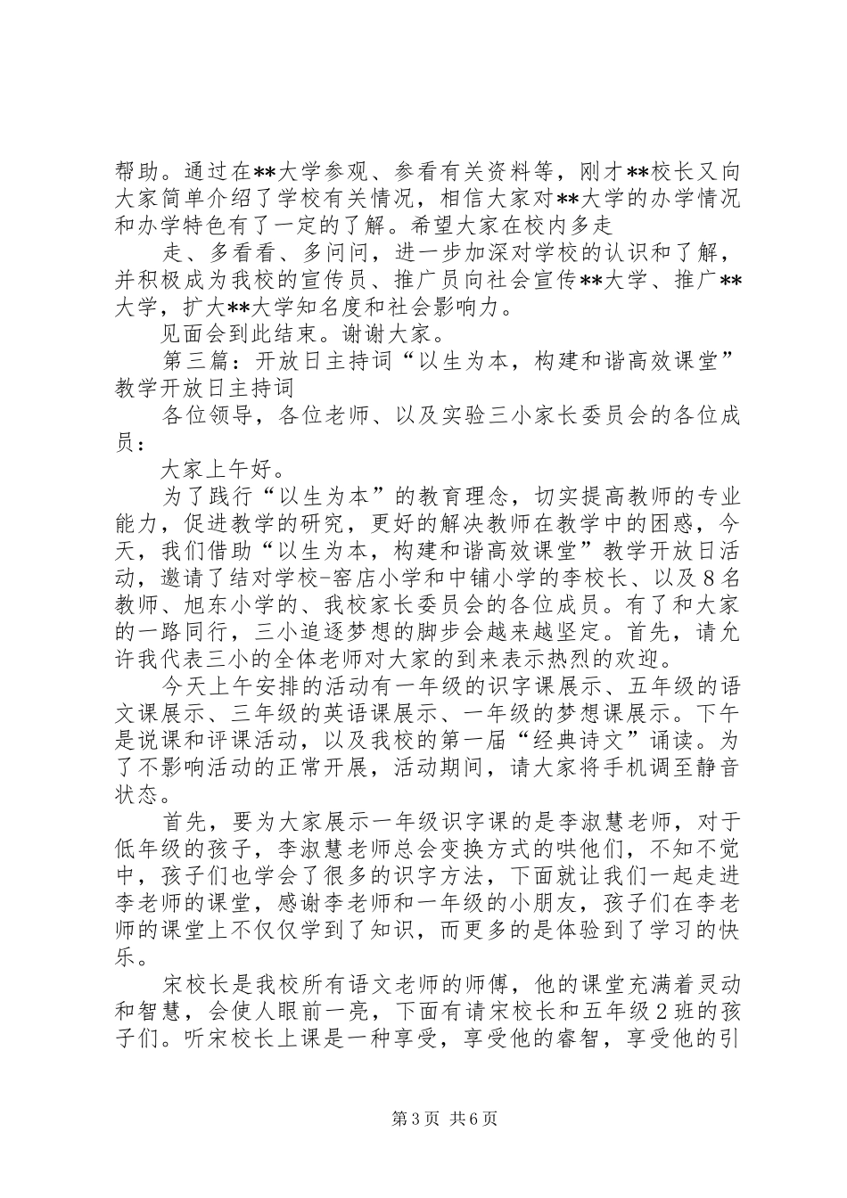 校园开放日主持词_第3页