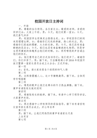 校园开放日主持词