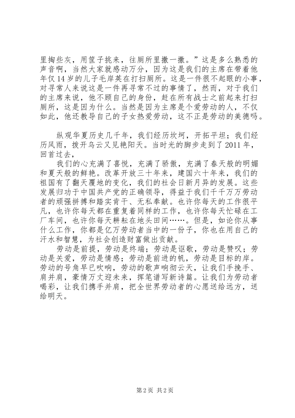 五一劳动节演讲稿：为劳动者喝彩_第2页