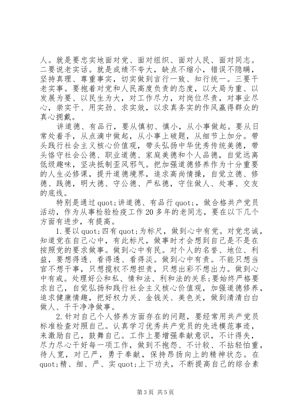 讲道德有品行发言稿800_第3页