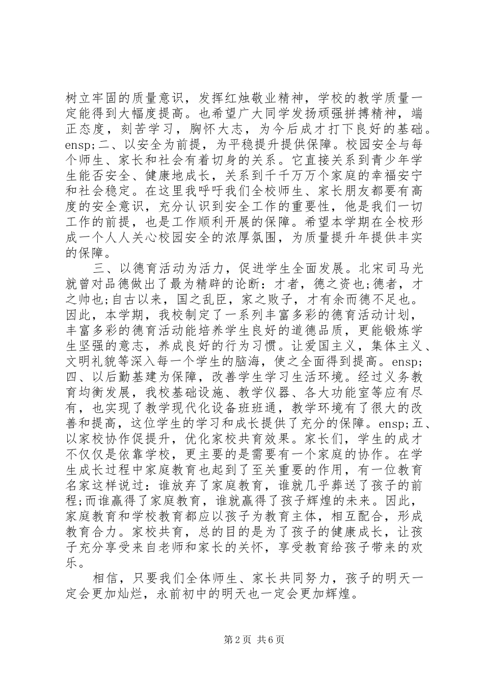春季开学典礼校长发言稿精选三篇_第2页