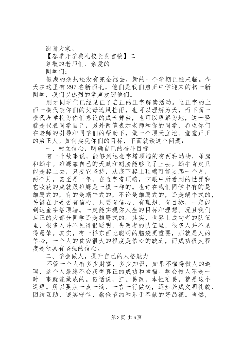 春季开学典礼校长发言稿精选三篇_第3页