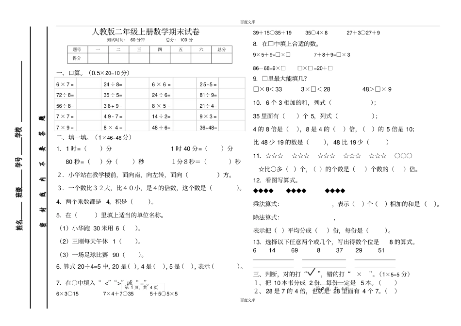 人教版小学数学二年级上册期末试卷-可打印_第1页