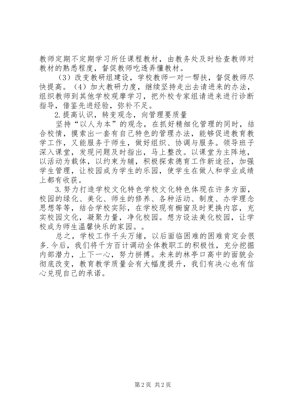 校长汇报会发言稿_第2页