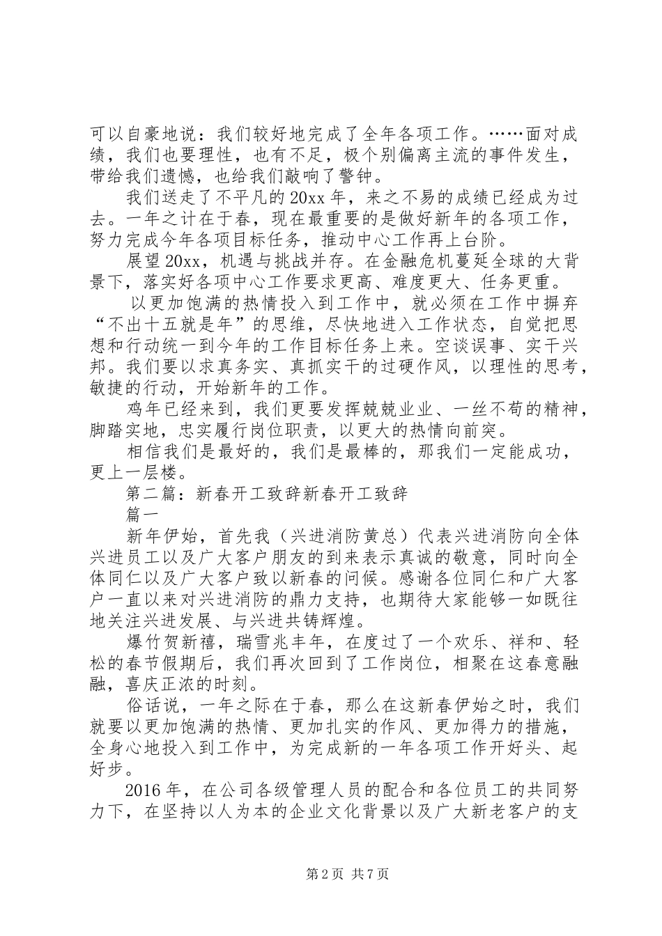 企业新春开工演讲稿_第2页