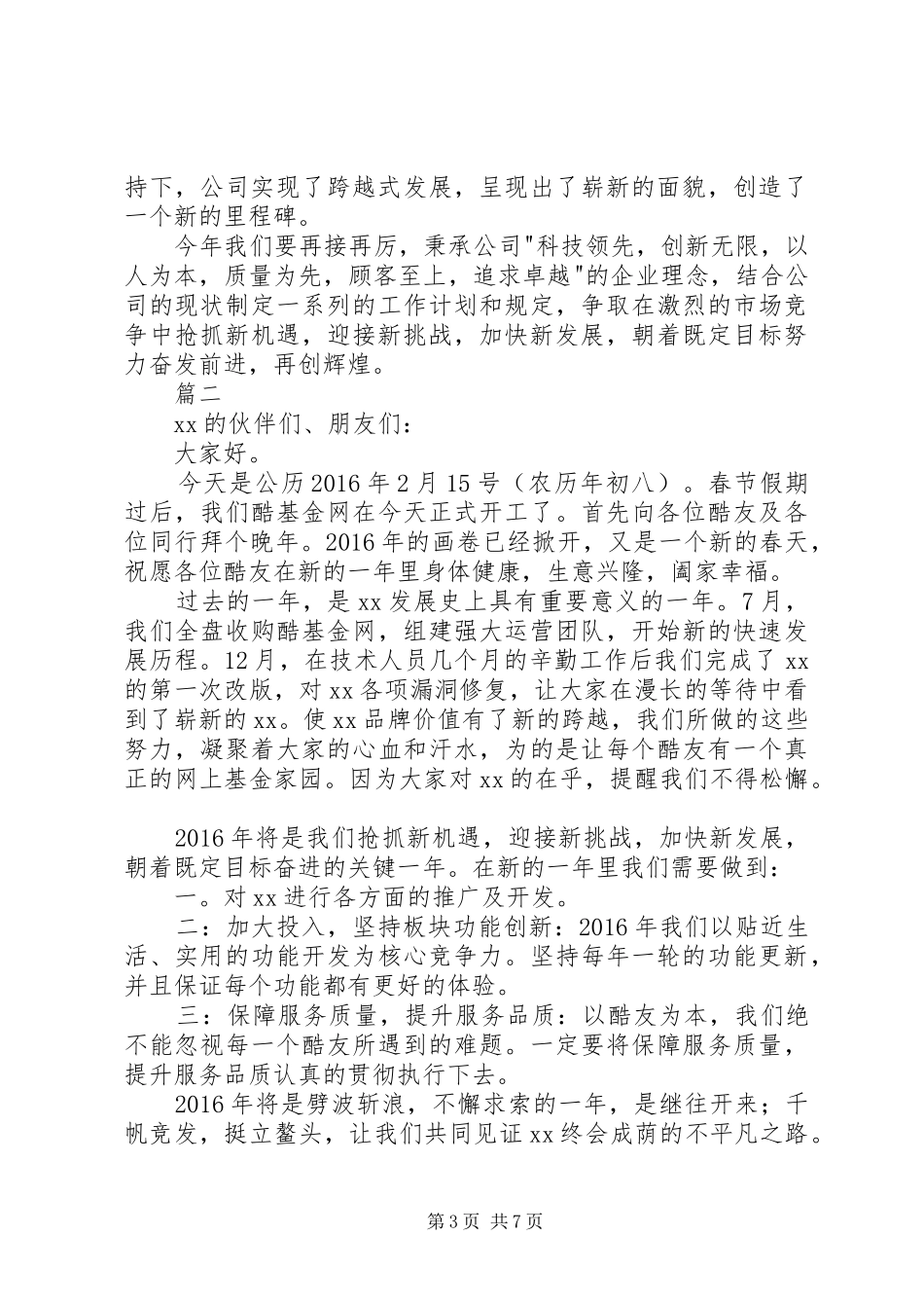 企业新春开工演讲稿_第3页