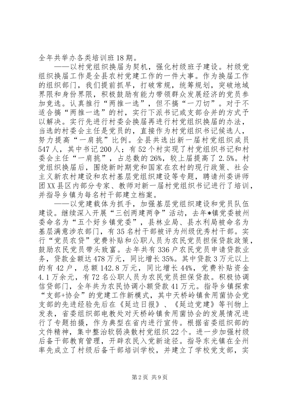 县委常委组织部长工作会上的讲话_第2页