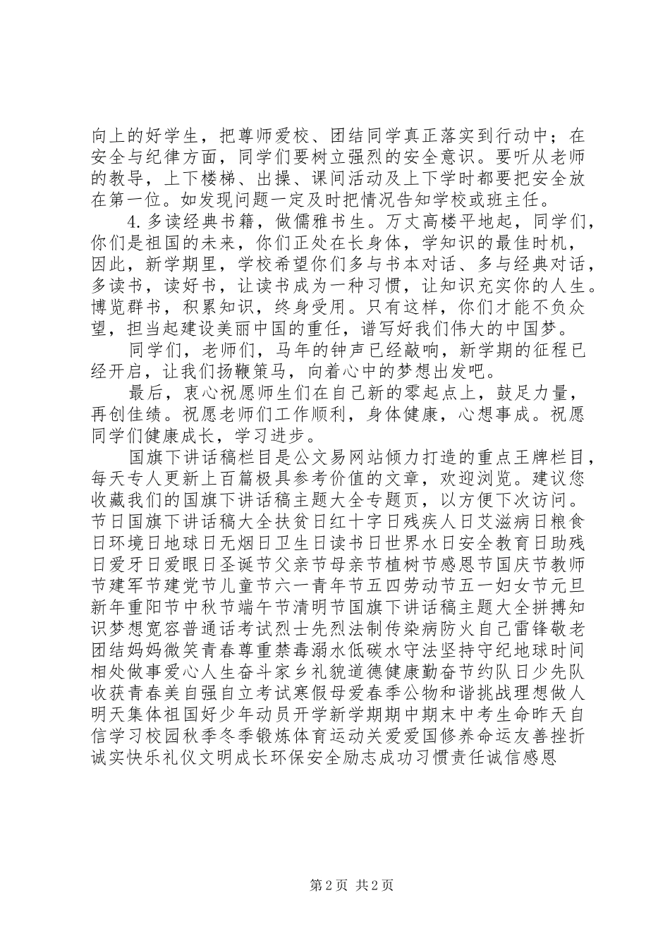 春季开学典礼校长讲话稿_第2页