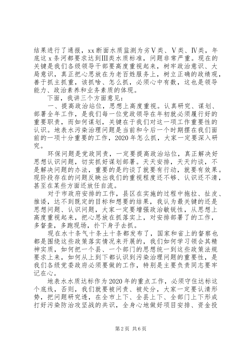 关于水污染治理工作集体约谈会上的讲话_第2页
