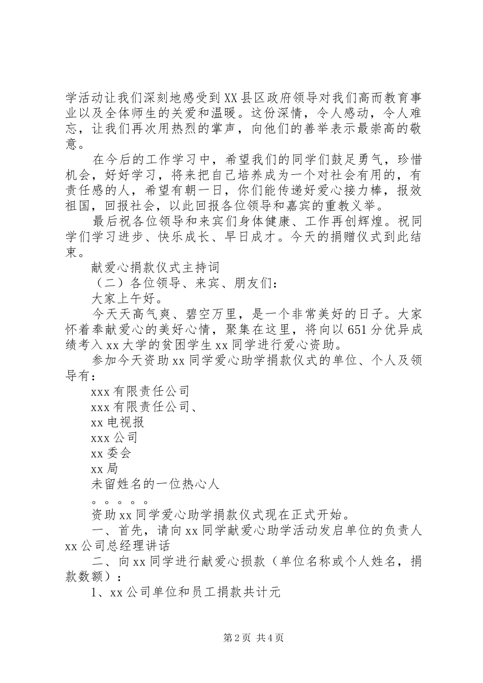 献爱心捐款仪式主持词_第2页