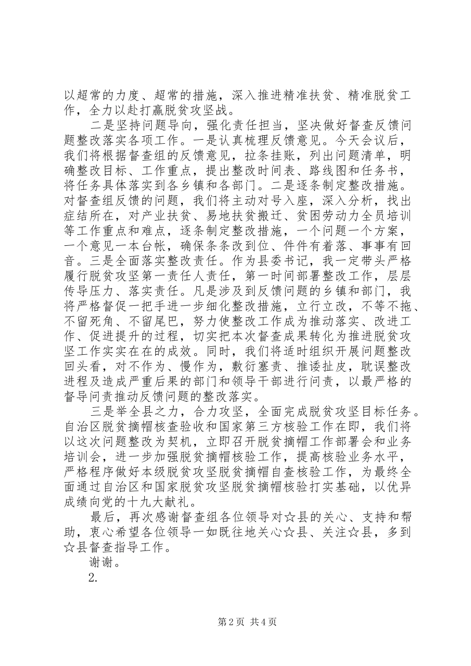 脱贫攻坚工作会议发言报告2篇_第2页