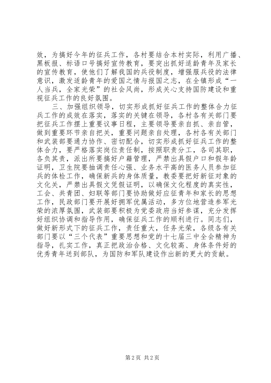 乡镇征兵工作会议讲话_第2页