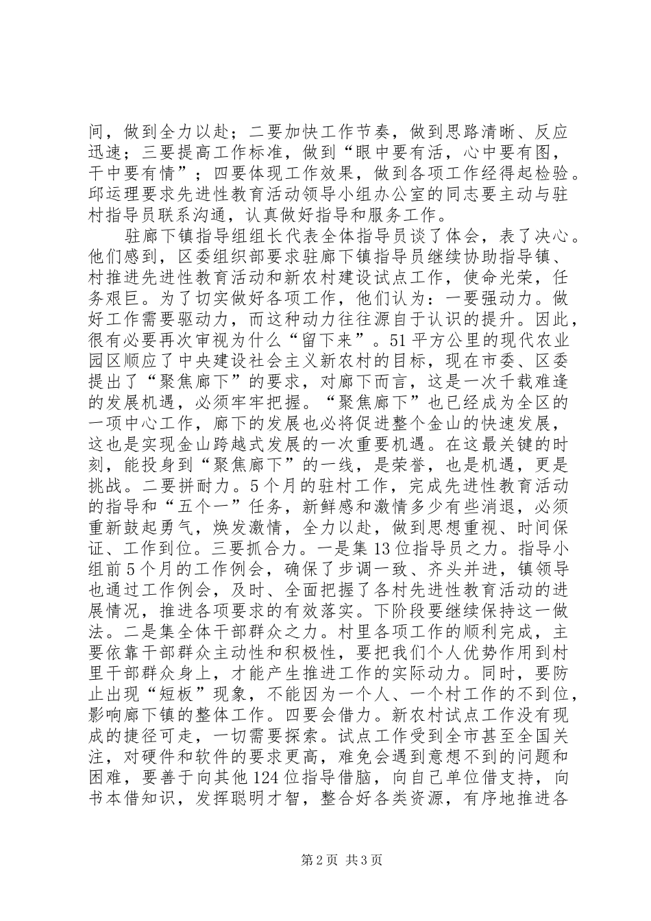 教育活动领导小组办公室会议讲话_第2页