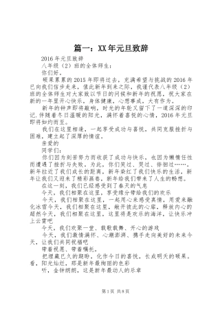 篇一：XX年元旦致辞